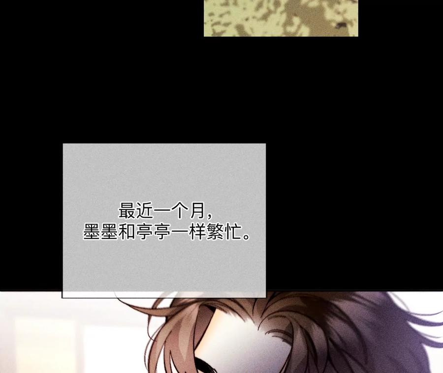 《男友半糖半盐》138·败露 第11页