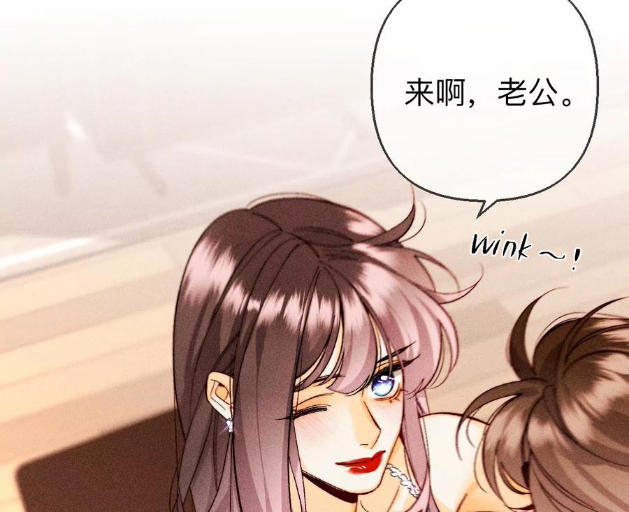 《男友半糖半盐》138·败露 第88页
