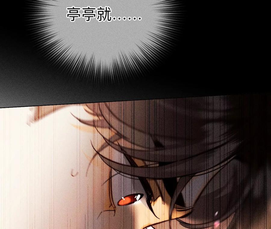《男友半糖半盐》138·败露 第104页