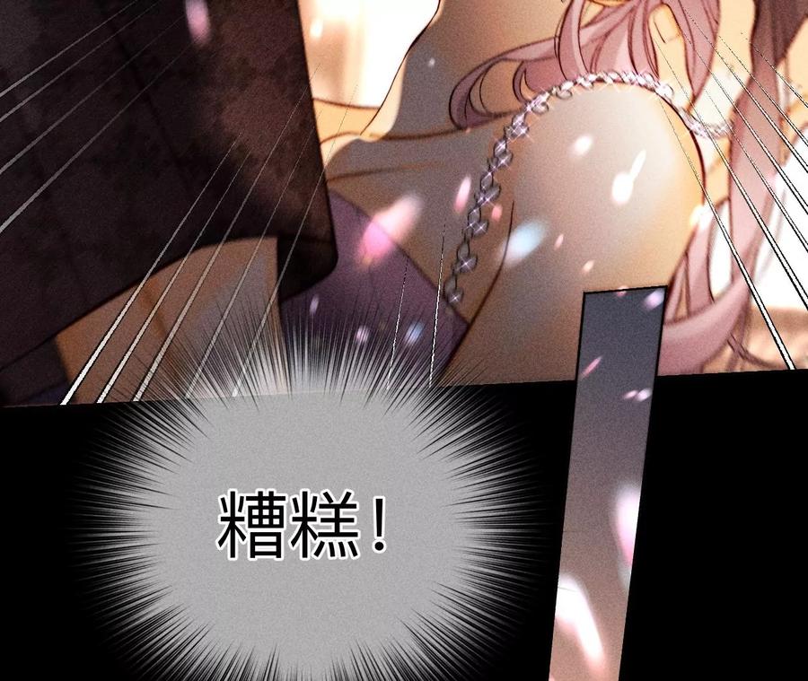 《男友半糖半盐》138·败露 第100页