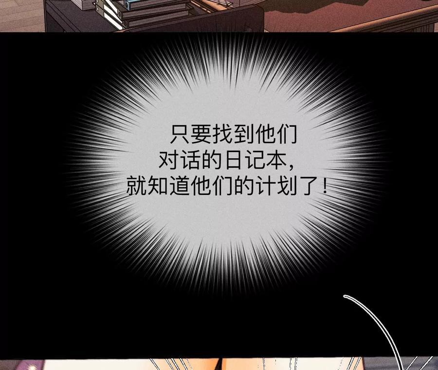 《男友半糖半盐》138·败露 第79页