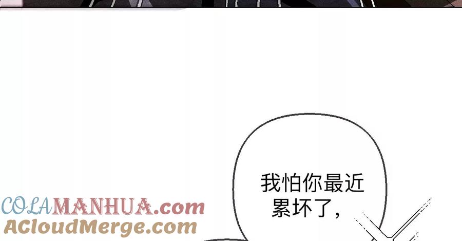《男友半糖半盐》138·败露 第45页