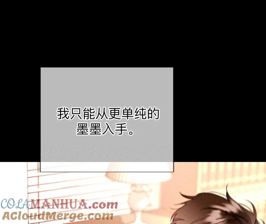 《男友半糖半盐》138·败露 第29页
