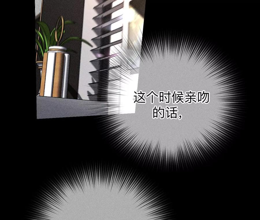 《男友半糖半盐》138·败露 第103页