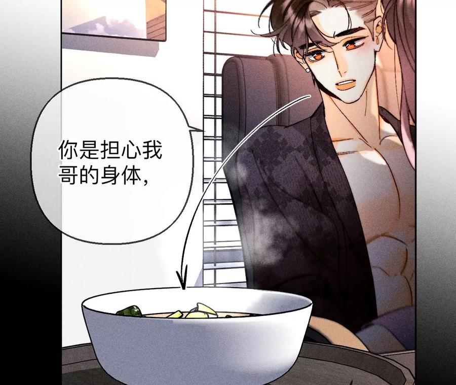 《男友半糖半盐》138·败露 第56页