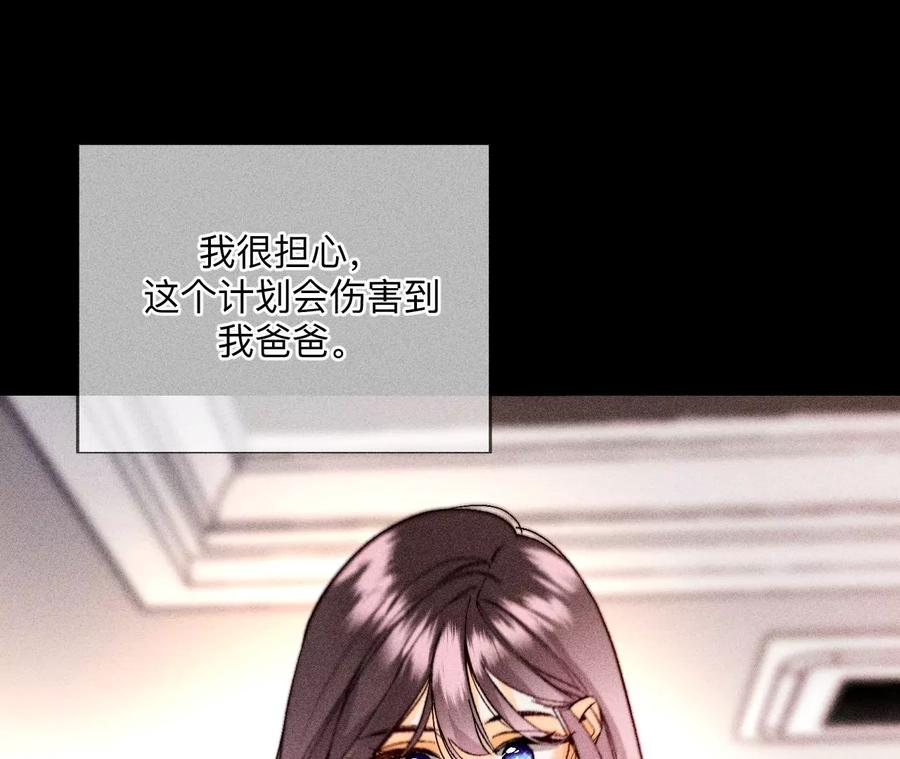 《男友半糖半盐》138·败露 第23页