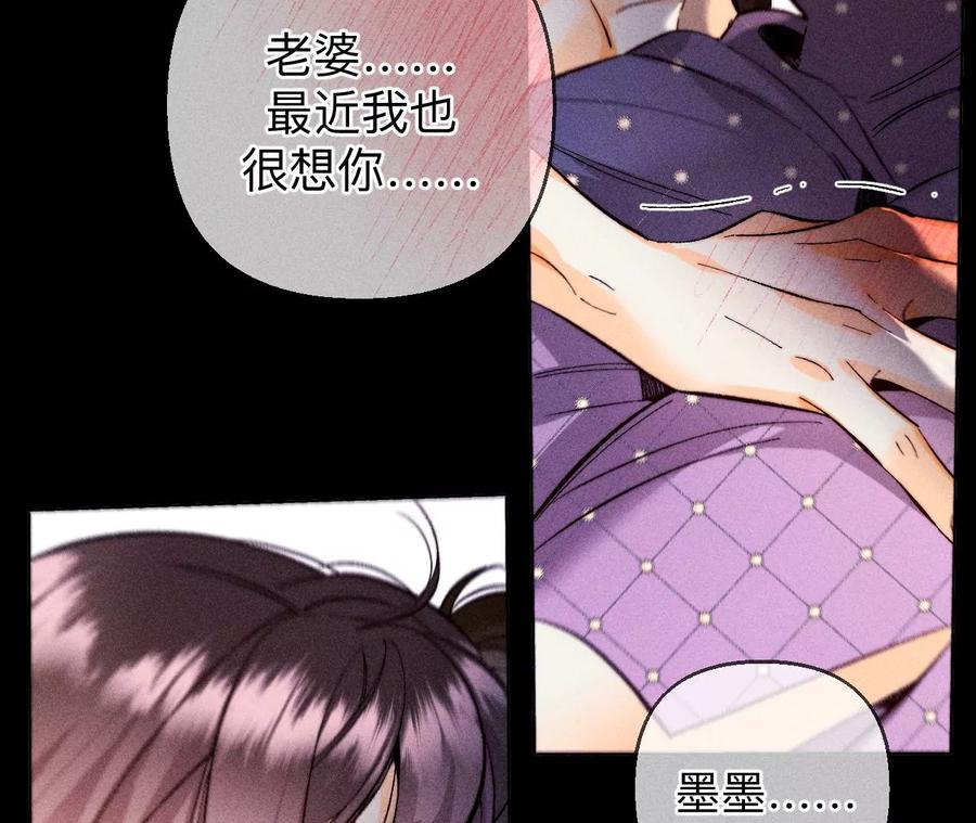 《男友半糖半盐》138·败露 第67页