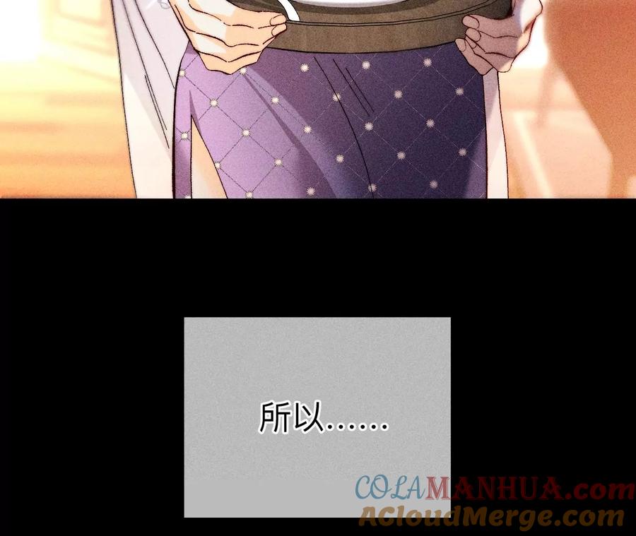 《男友半糖半盐》138·败露 第25页