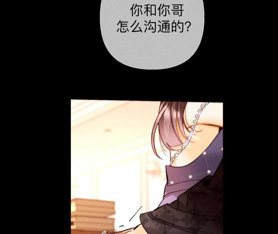 《男友半糖半盐》138·败露 第75页