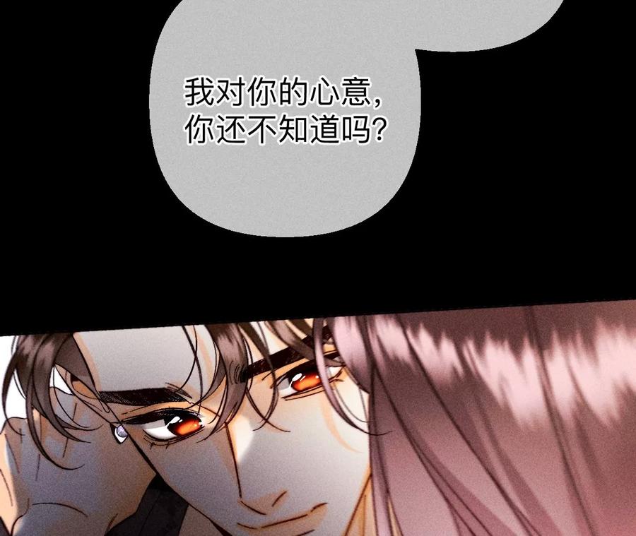 《男友半糖半盐》138·败露 第62页