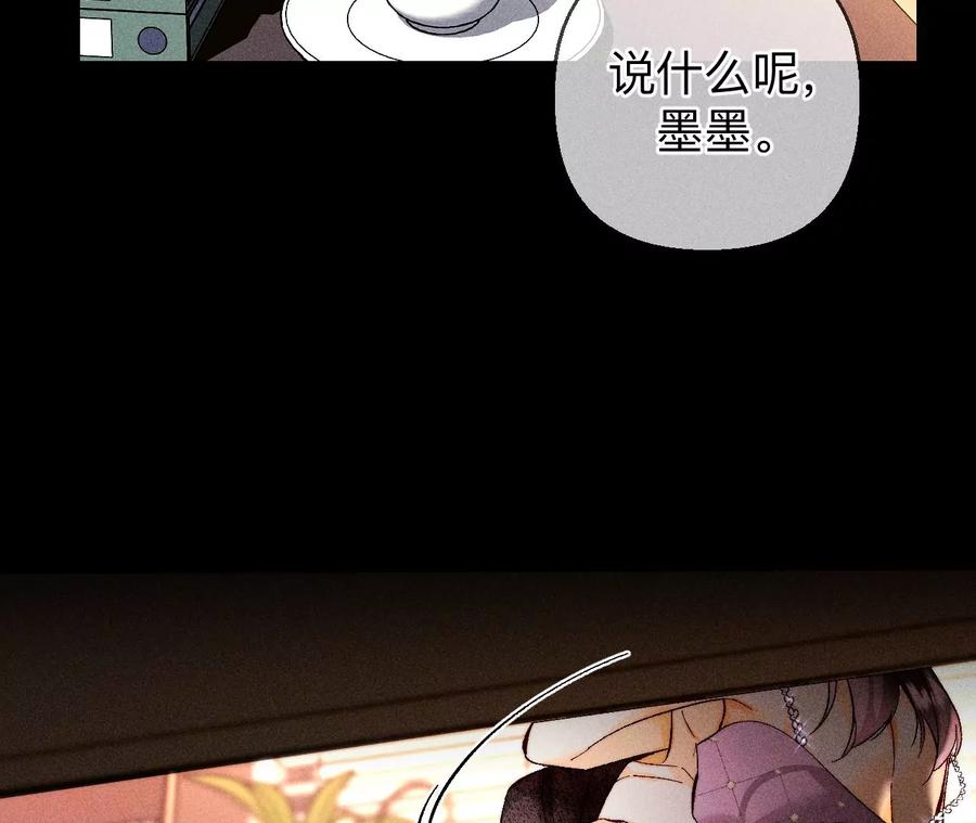 《男友半糖半盐》138·败露 第59页