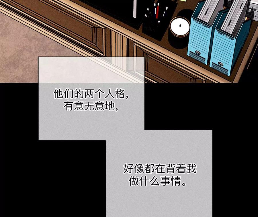 《男友半糖半盐》138·败露 第16页