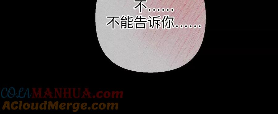 《男友半糖半盐》138·败露 第69页
