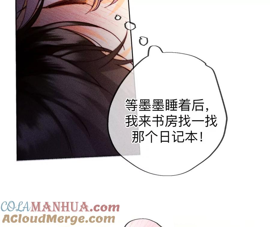 《男友半糖半盐》138·败露 第93页