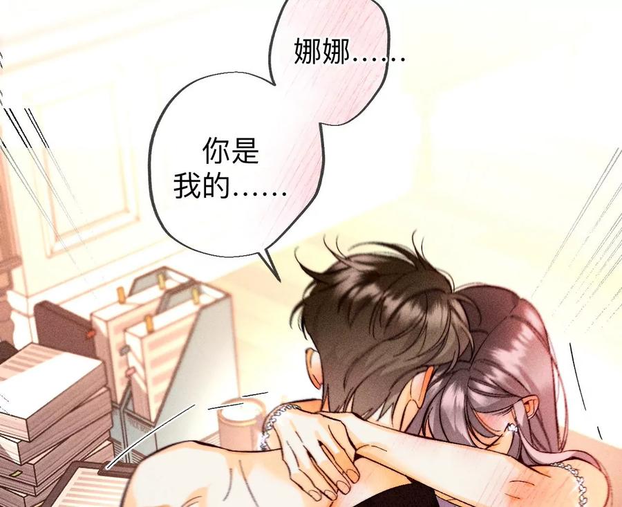 《男友半糖半盐》138·败露 第94页
