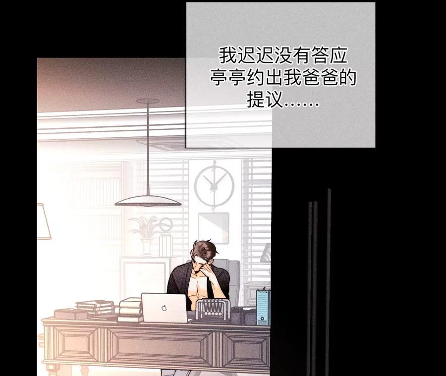 《男友半糖半盐》138·败露 第19页