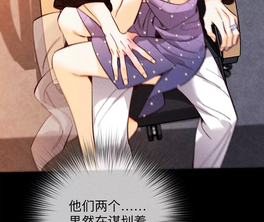 《男友半糖半盐》138·败露 第72页