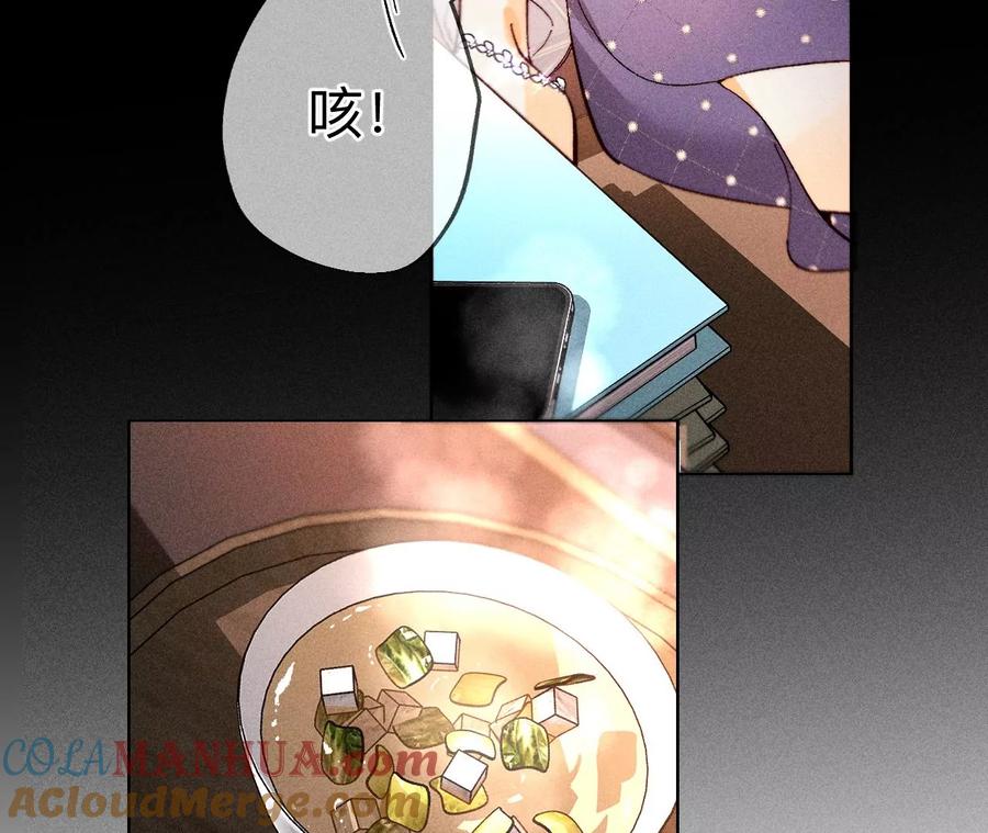 《男友半糖半盐》138·败露 第33页