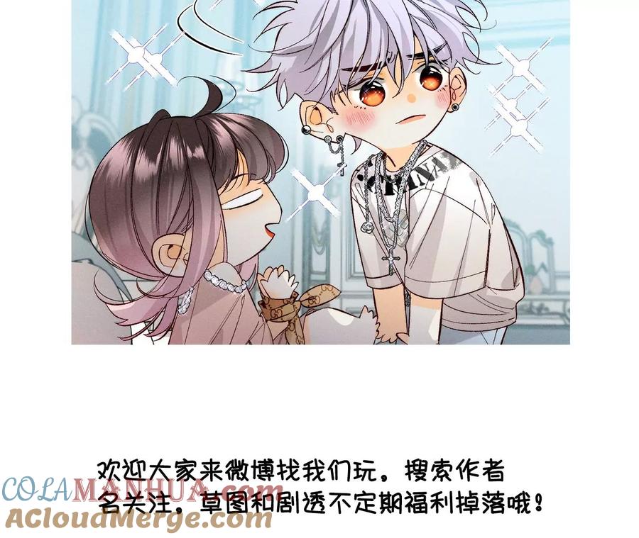 《男友半糖半盐》138·败露 第117页