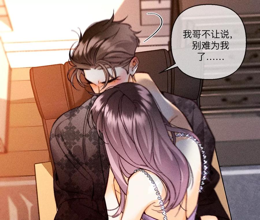 《男友半糖半盐》138·败露 第71页