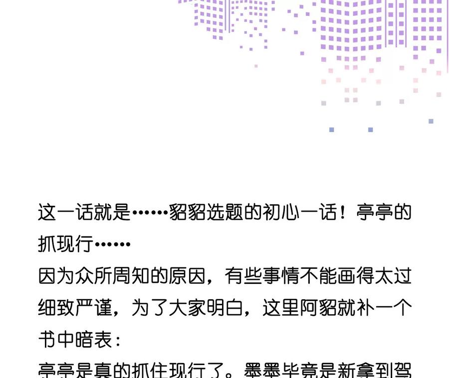 《男友半糖半盐》138·败露 第114页