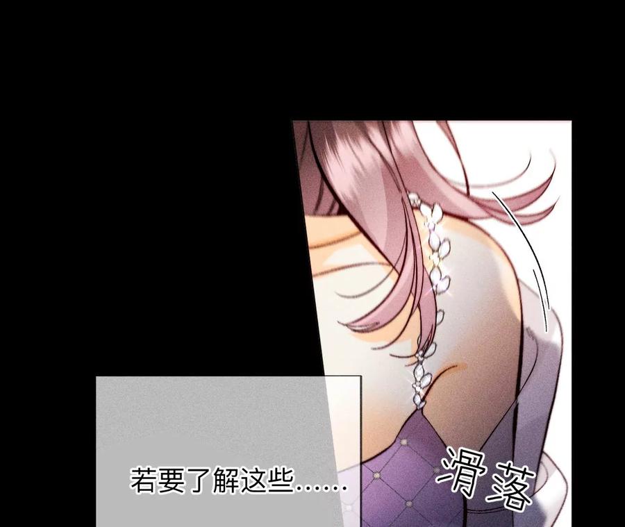 《男友半糖半盐》138·败露 第26页
