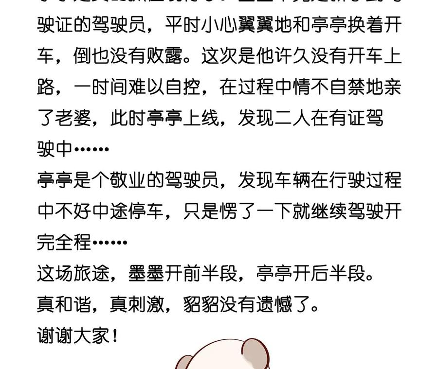《男友半糖半盐》138·败露 第115页