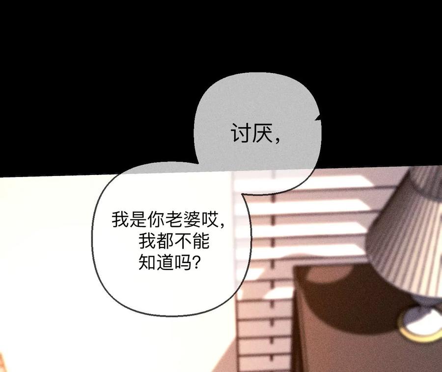 《男友半糖半盐》138·败露 第70页