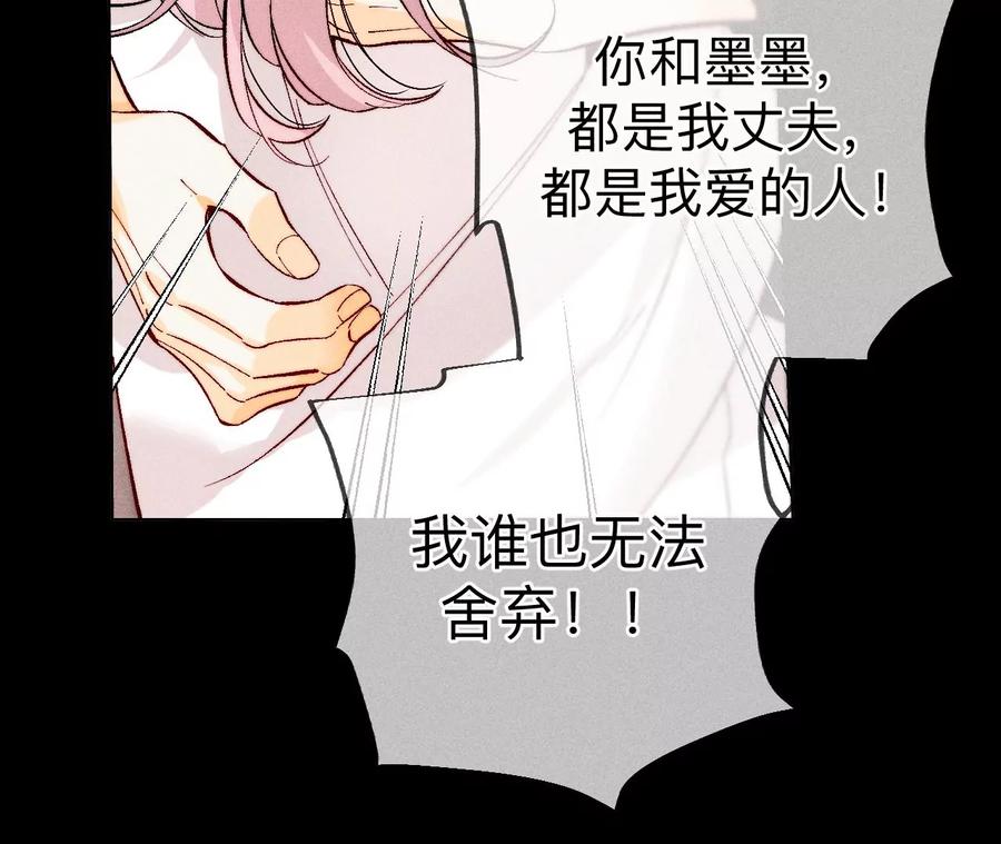 《男友半糖半盐》139·摊牌 第72页