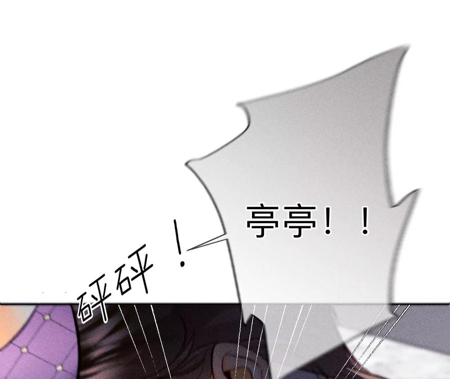 《男友半糖半盐》139·摊牌 第112页