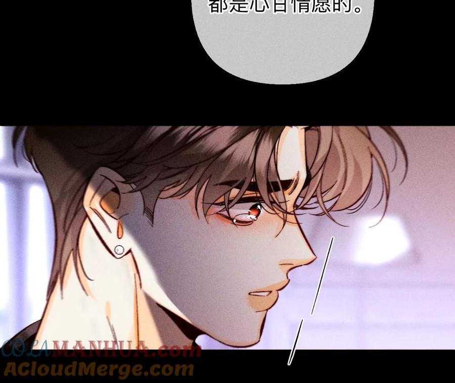 《男友半糖半盐》139·摊牌 第57页