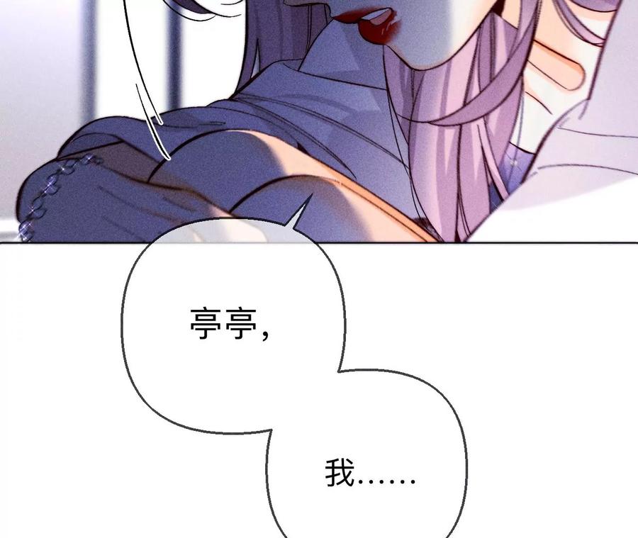 《男友半糖半盐》139·摊牌 第27页