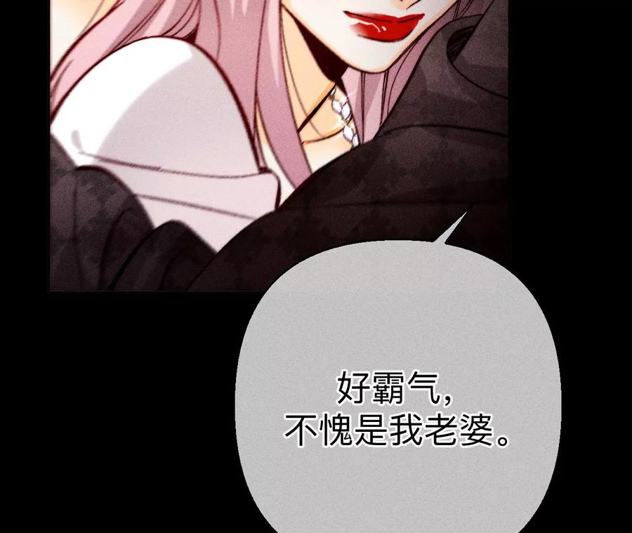 《男友半糖半盐》139·摊牌 第78页