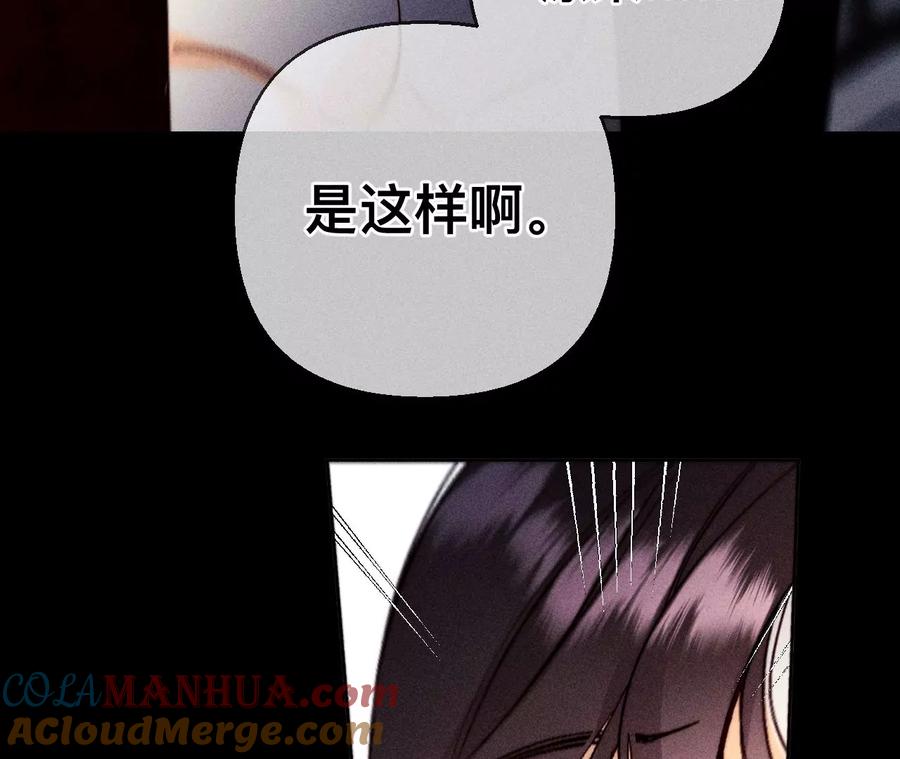 《男友半糖半盐》139·摊牌 第61页