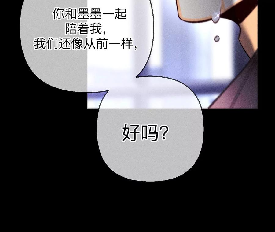 《男友半糖半盐》139·摊牌 第76页