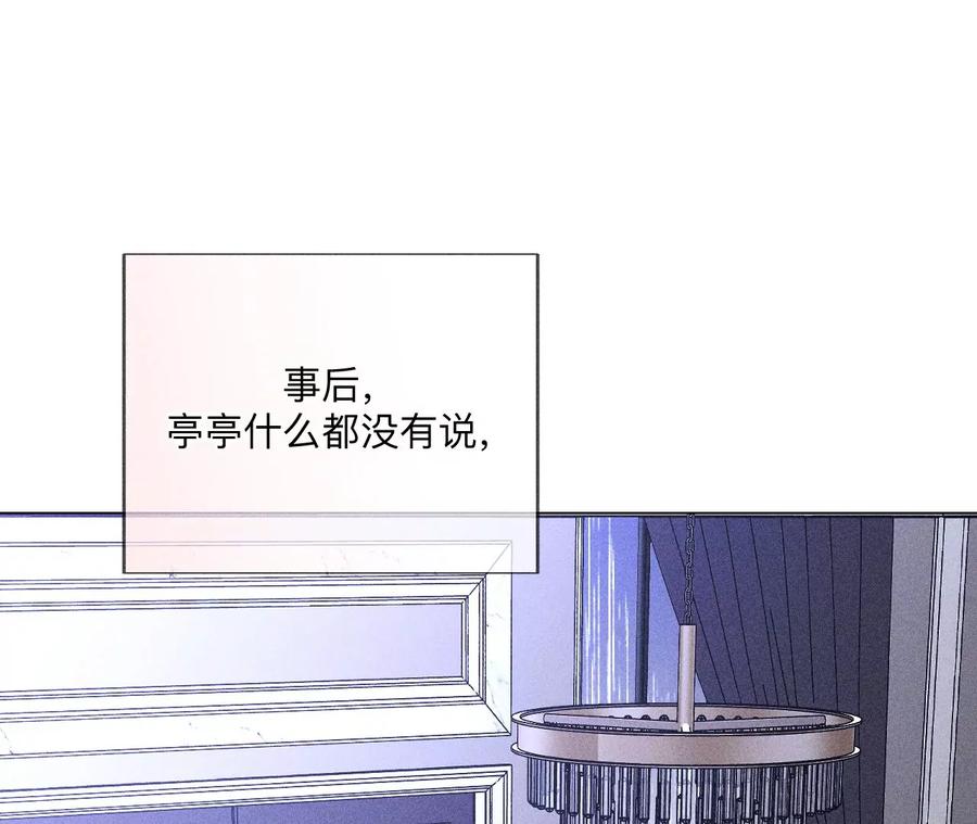 《男友半糖半盐》139·摊牌 第23页