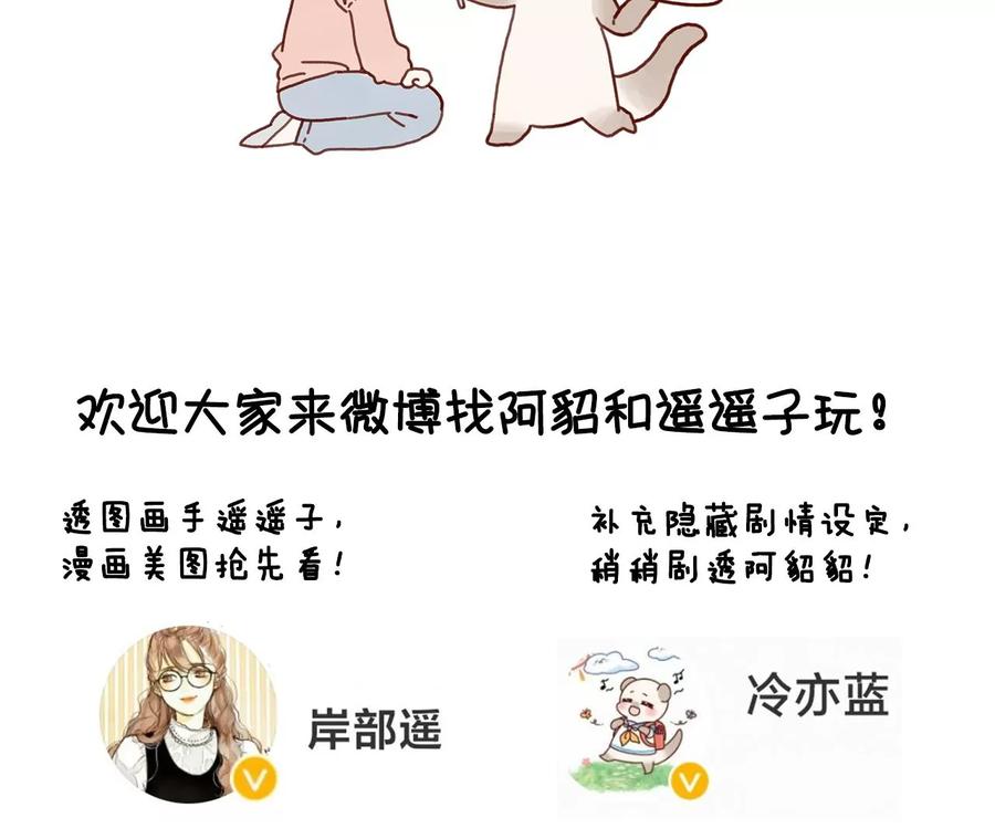 《男友半糖半盐》139·摊牌 第151页