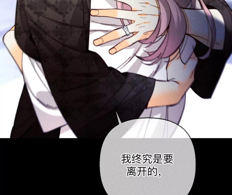 《男友半糖半盐》139·摊牌 第82页