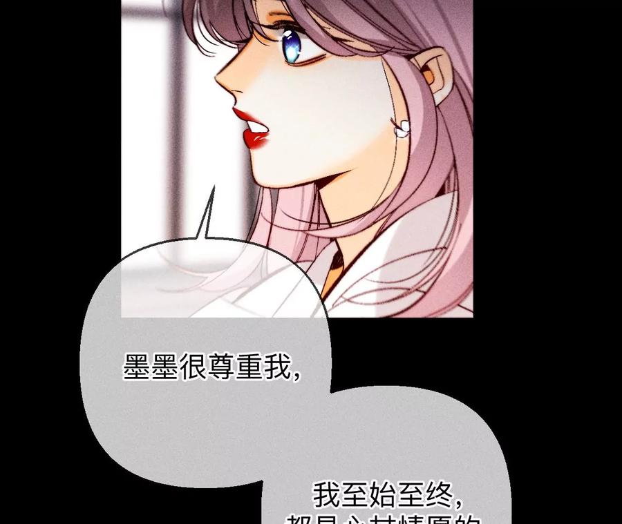 《男友半糖半盐》139·摊牌 第56页