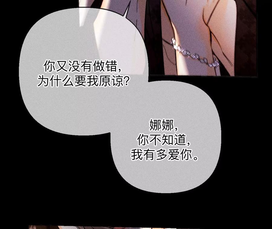 《男友半糖半盐》139·摊牌 第70页