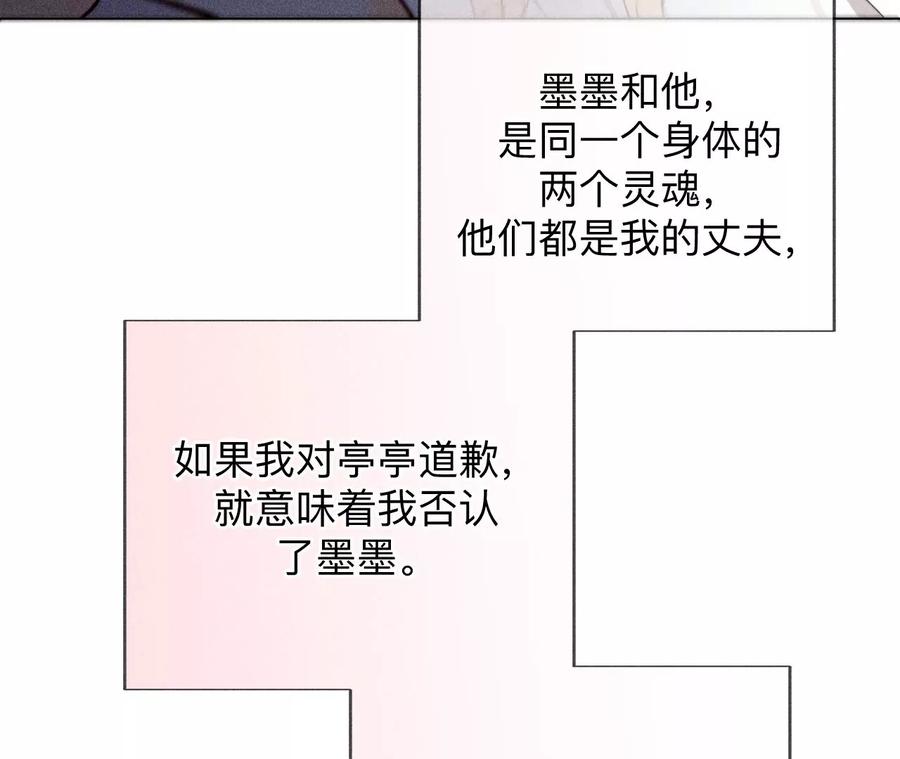 《男友半糖半盐》139·摊牌 第35页
