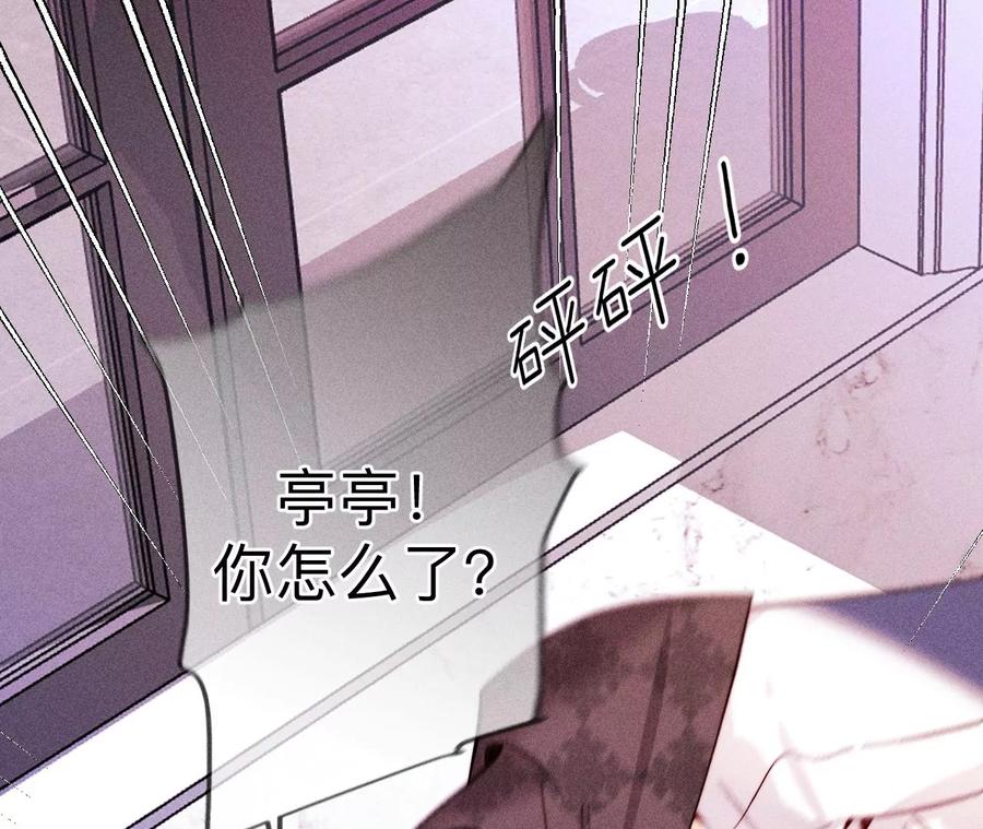 《男友半糖半盐》139·摊牌 第108页
