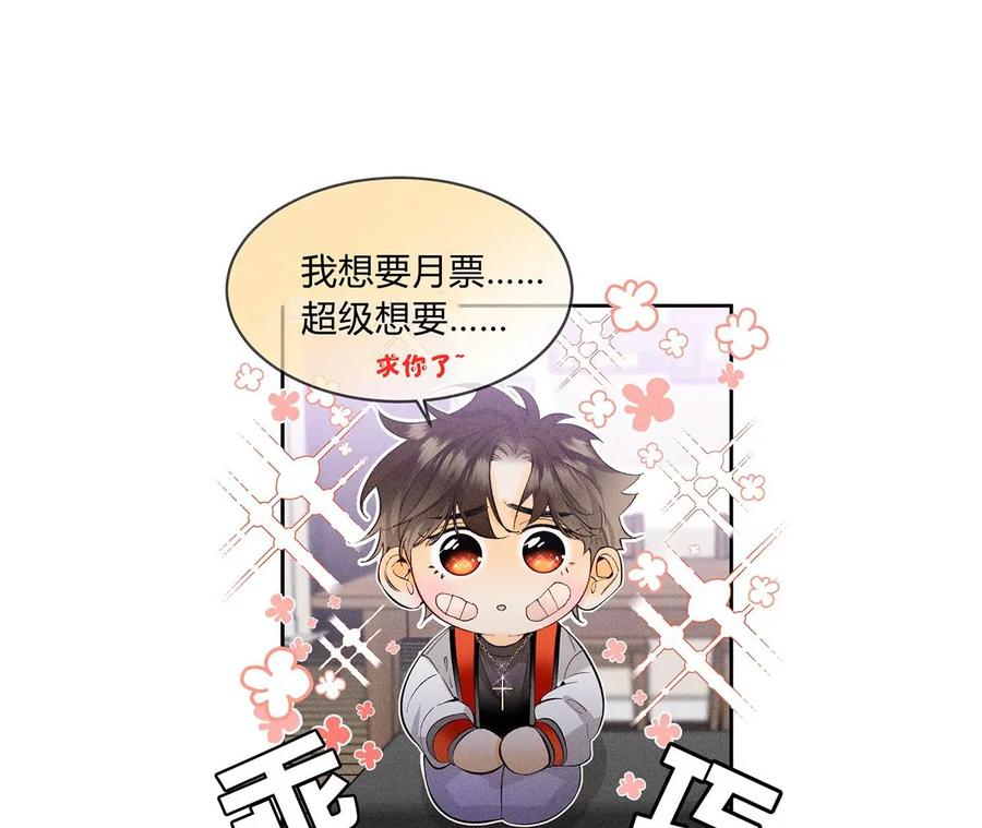 《男友半糖半盐》139·摊牌 第152页