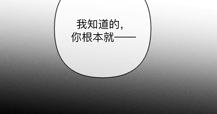 《男友半糖半盐》139·摊牌 第42页