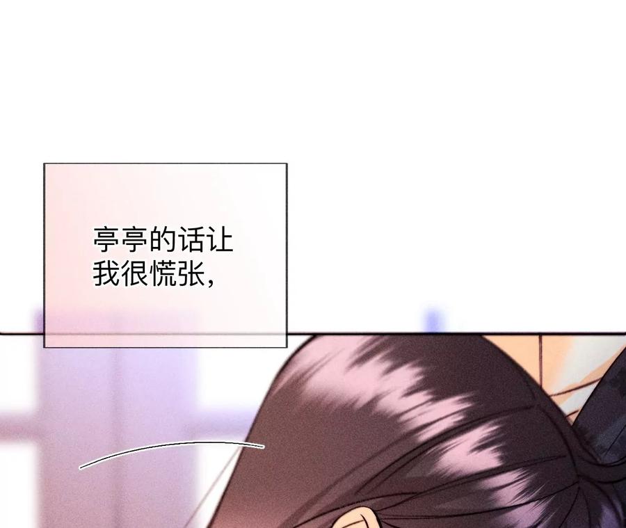 《男友半糖半盐》139·摊牌 第96页