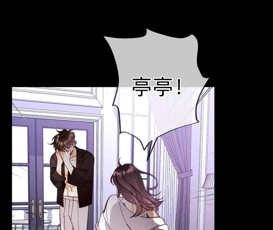《男友半糖半盐》139·摊牌 第63页