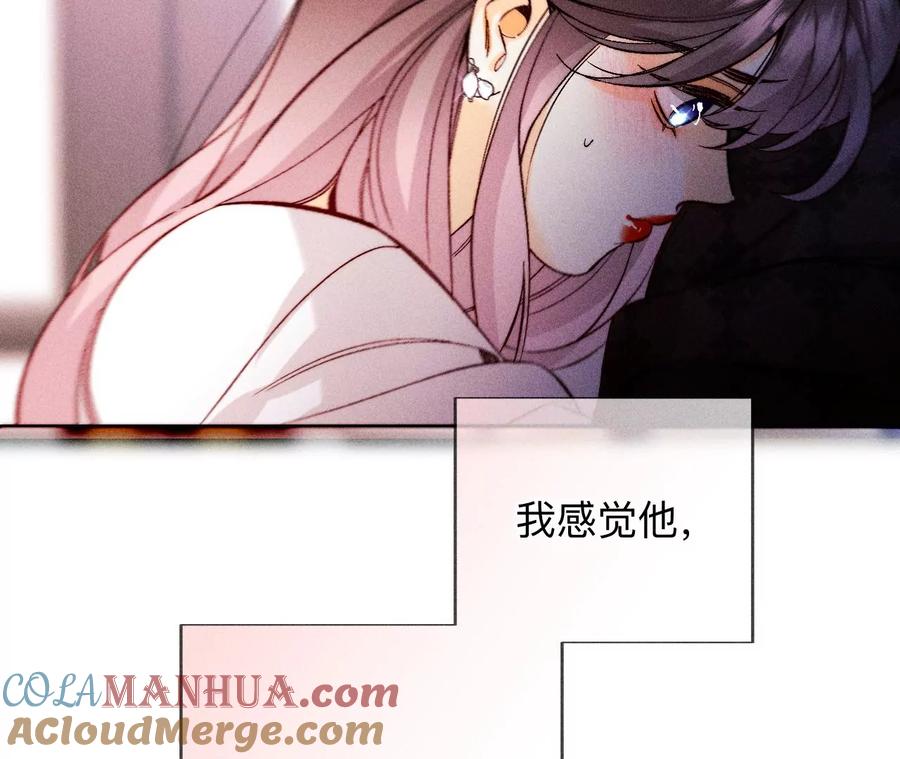 《男友半糖半盐》139·摊牌 第97页