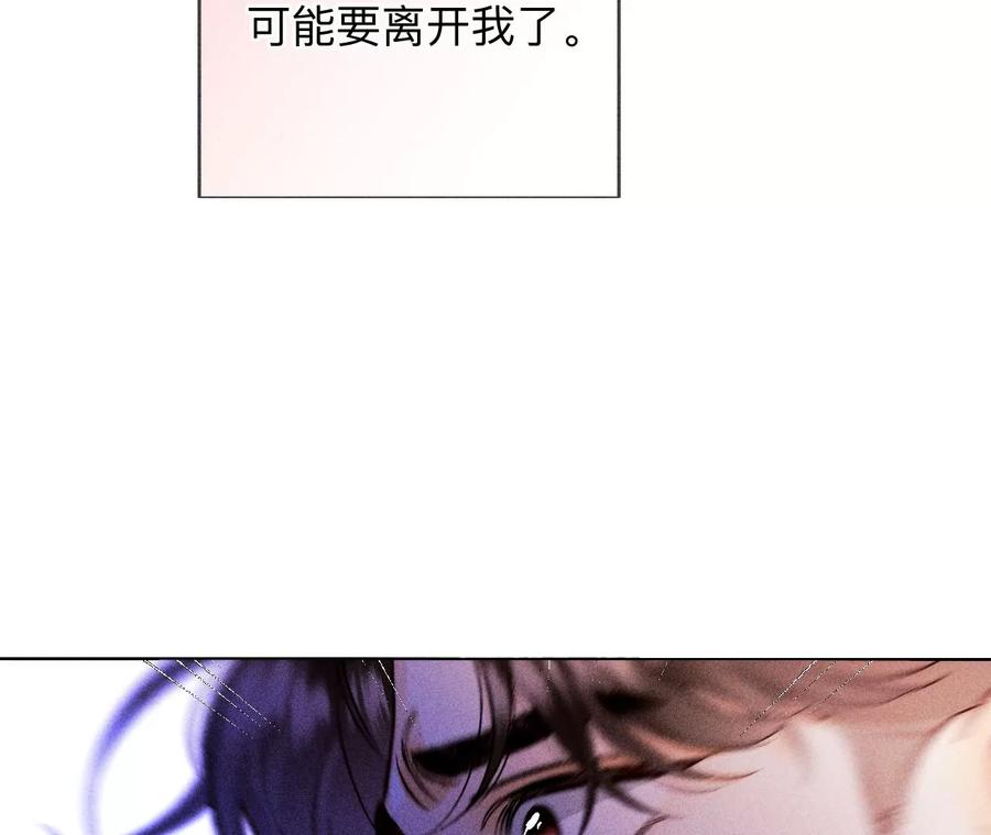 《男友半糖半盐》139·摊牌 第98页