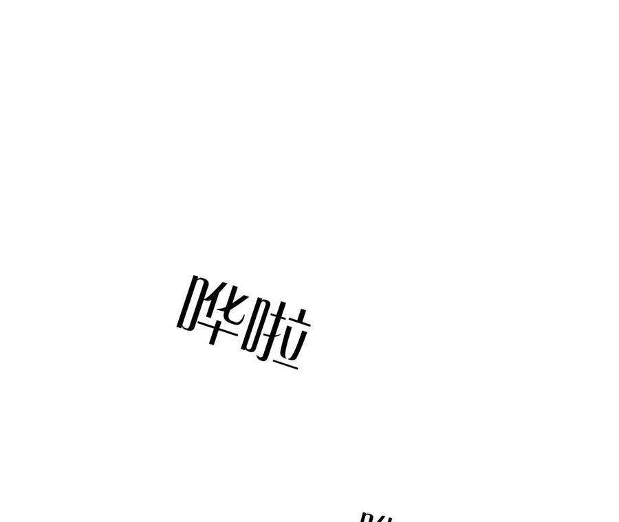 《男友半糖半盐》139·摊牌 第7页