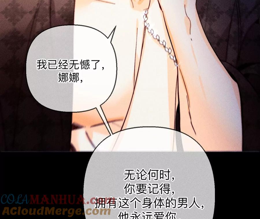 《男友半糖半盐》139·摊牌 第93页